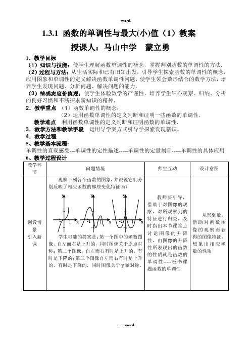 《函数的单调性与最大(小)值》教案#优选.