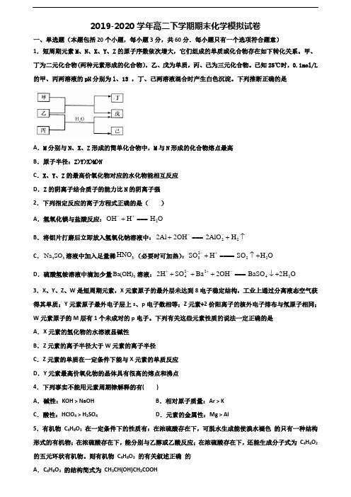 (3份试卷汇总)2019-2020学年山东省青岛市高二化学下学期期末质量跟踪监视试题