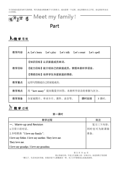 Pep版英语四年级上册全册配套教案设计Unit 6 单元教案 1