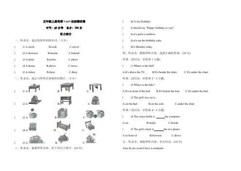 五年级上册英语unit5达标测试卷(含答案)