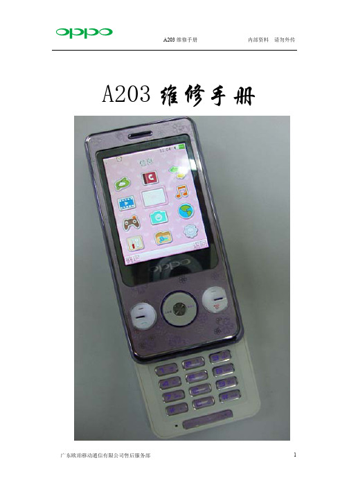 OPPO A203维修手册