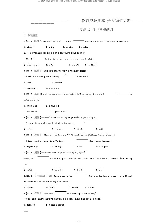 中考英语总复习第二部分语法专题过关容词和副词考题(新版)人教新目标版