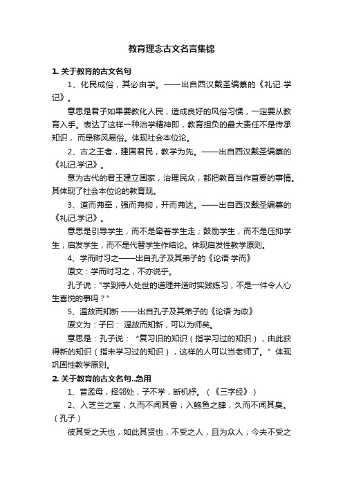 教育理念古文名言集锦