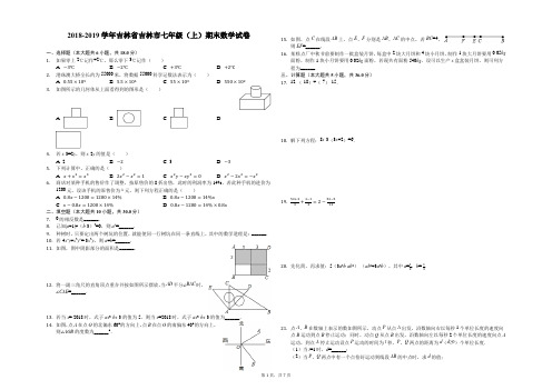 2018-2019学年吉林省吉林市七年级(上)期末数学试卷-解析版