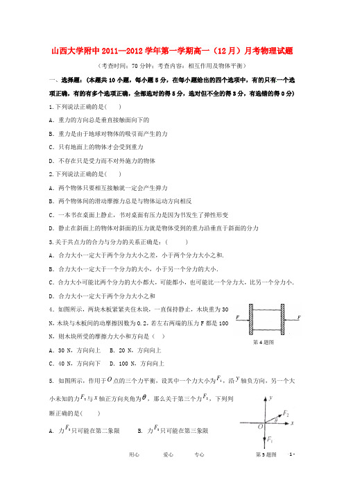 山西省山大附中高一物理12月月考题