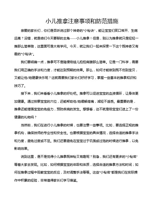 小儿推拿注意事项和防范措施