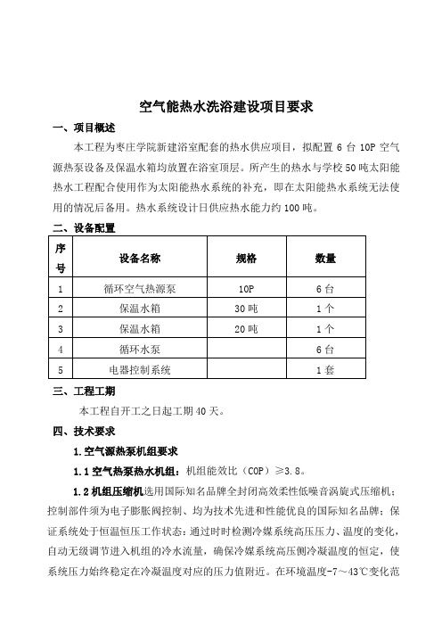 空气能系统要求