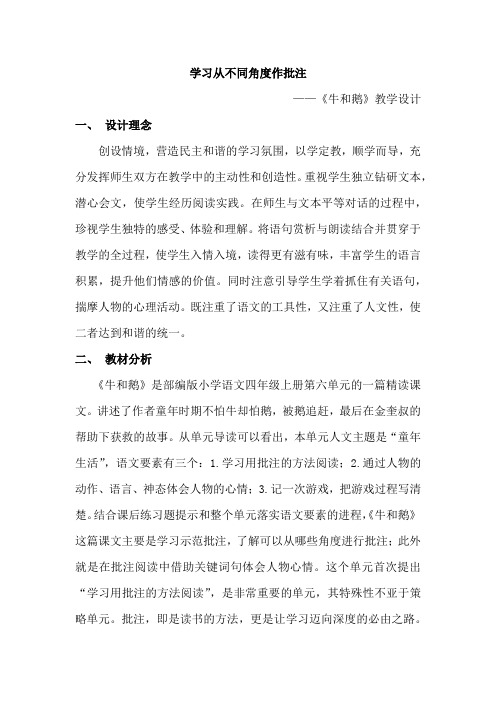 学习从不同角度做批注