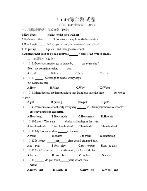 2020-2021学年七年级英语下册人教版Unit3综合测试卷.(附答案解析)