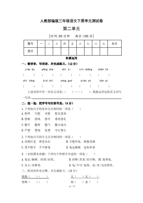 三年级下册语文试题-第二单元提优卷(有答案) 人教部编版