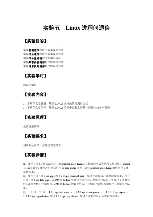 实验五  Linux进程间通信05010501