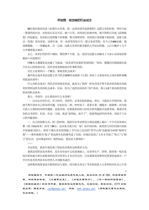 郑俊雅：被忽略的机会成本