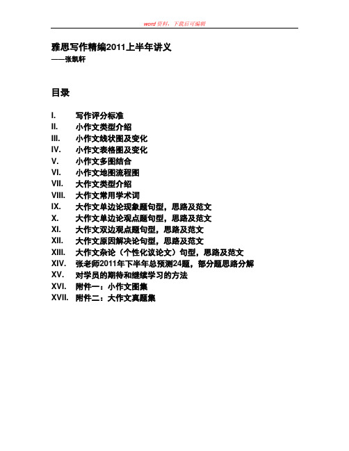 雅思写作讲义汇总(完整资料)