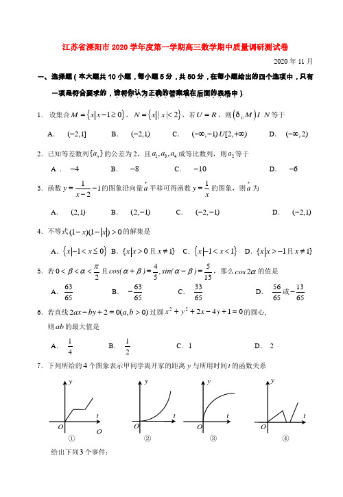 江苏省溧阳市2020学年度第一学期高三数学期中质量调研测试卷 人教版