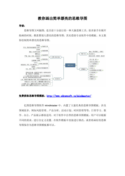 教你画出简单漂亮的思维导图