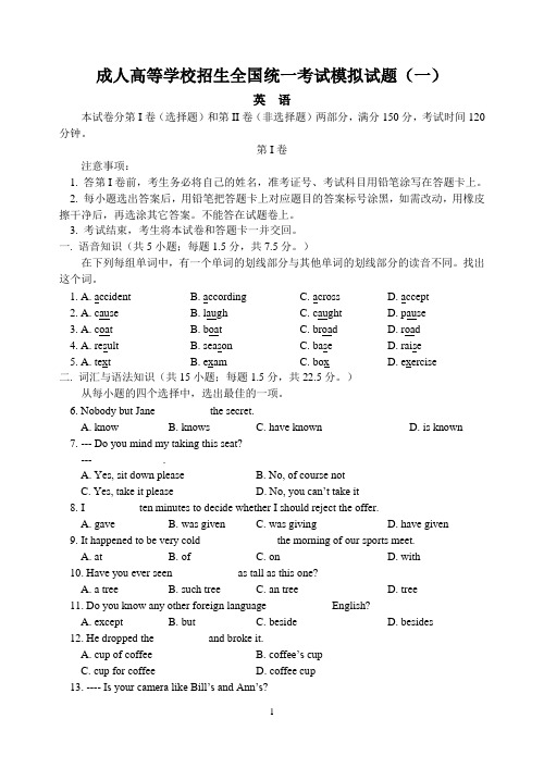 成人高等学校招生全国统一考试模拟试题