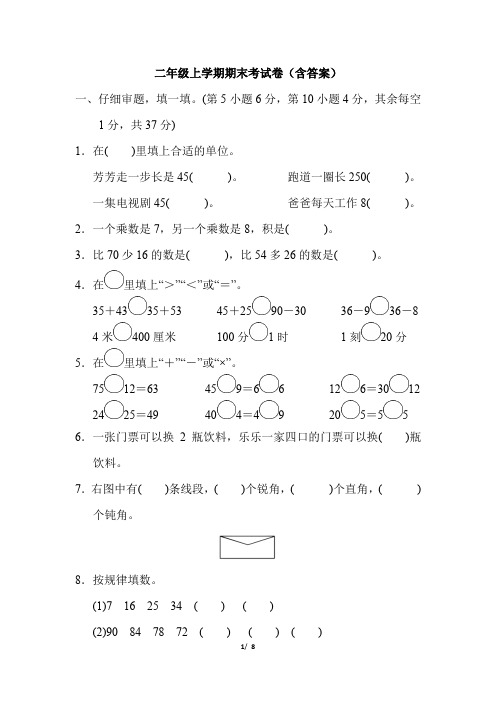 二年级上学期期末考试卷(含答案)