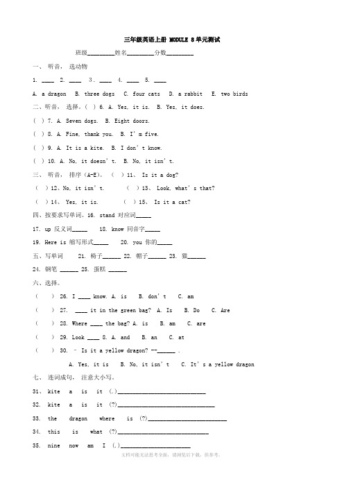 小学英语：MODULE 8单元测试(外研版三年级上)