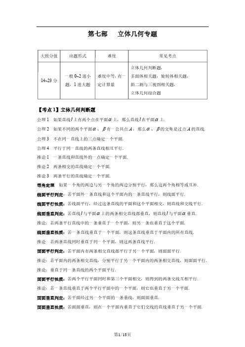 上海高考数学真题专题-立体几何专题