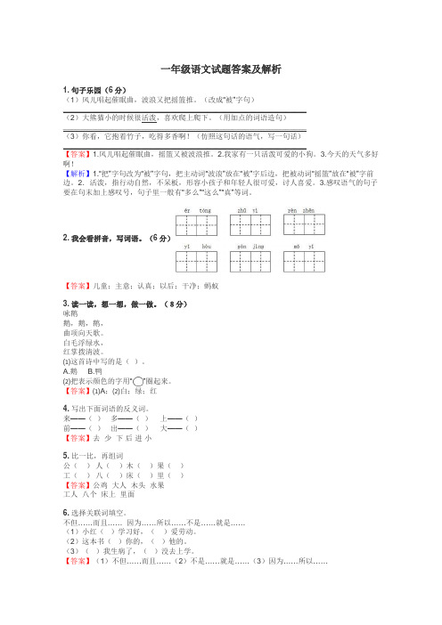 一年级语文试题大全
