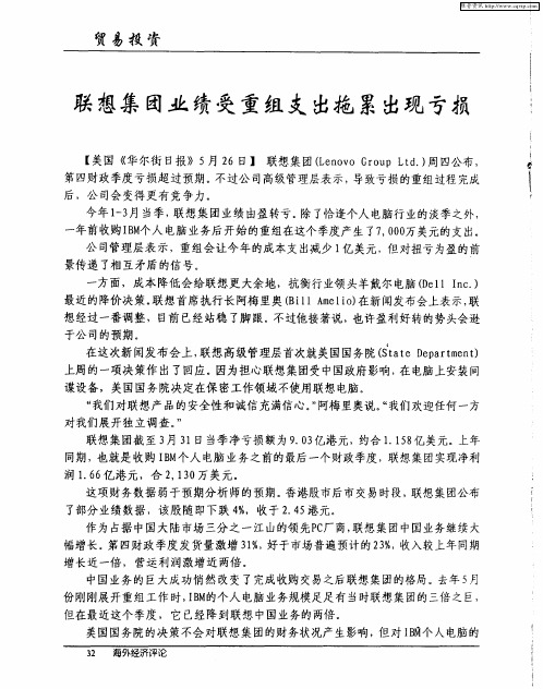 联想集团业绩受重组支出拖累出现亏损