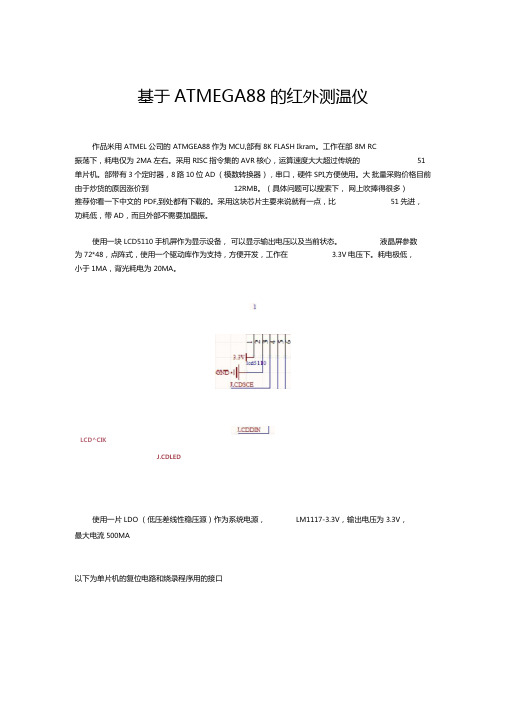 红外测温系统设计