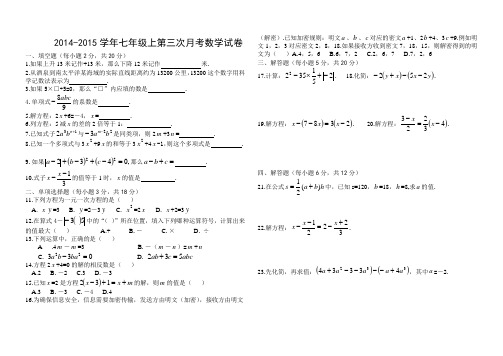 2014-2015七年级上第三次月考模拟数学数学试卷