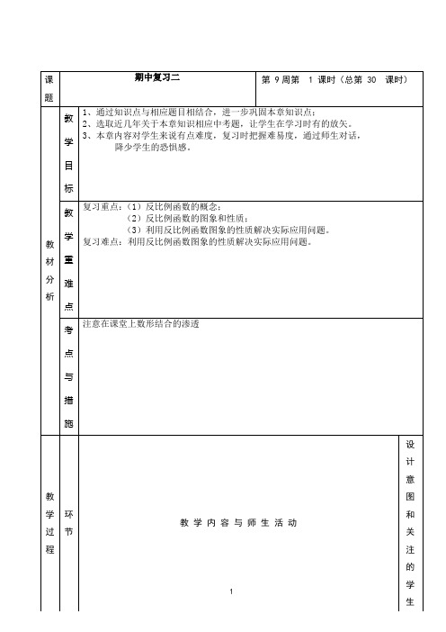 30八年级数学下教案-期中复习2