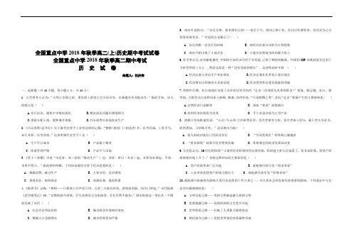 全国重点中学2018年秋季高二(上)历史期中考试试卷