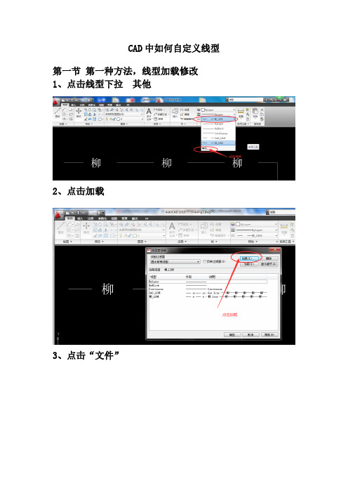 CAD中如何自定义线型