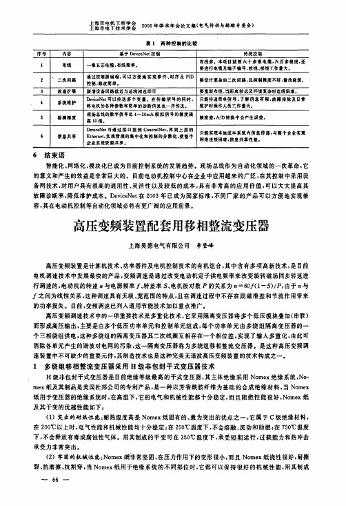 高压变频装置配套用移相整流变压器