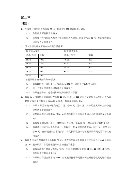 《金融市场学》课后答案