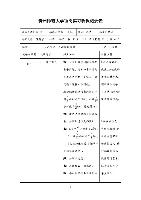 一个数除以分数听课记录