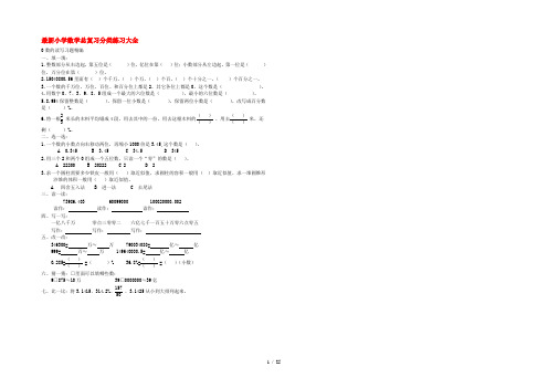 小学数学总复习分类练习大全