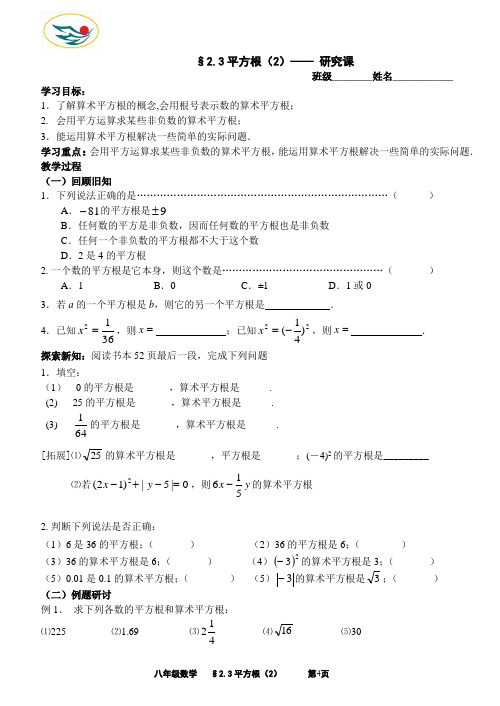 §2.3平方根2研究课