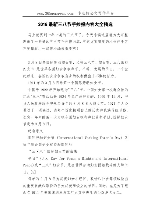 2018最新三八节手抄报内容大全精选