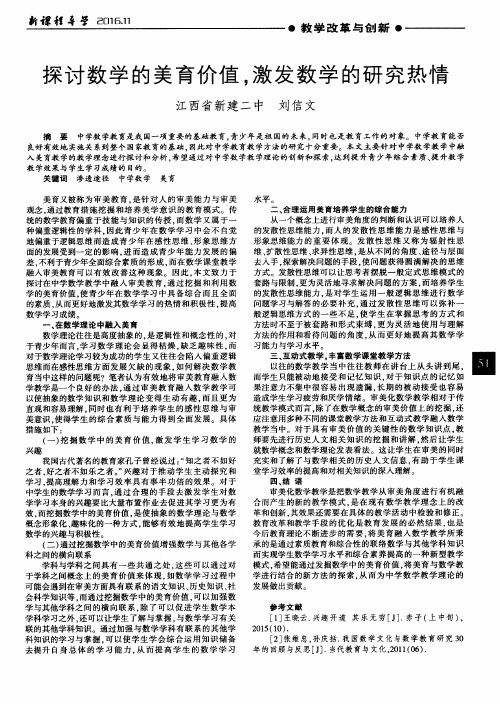 探讨数学的美育价值激发数学的研究热情