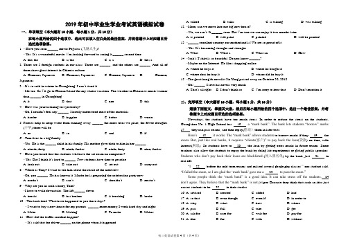 2019年初中毕业生学业考试英语模拟试卷及答案