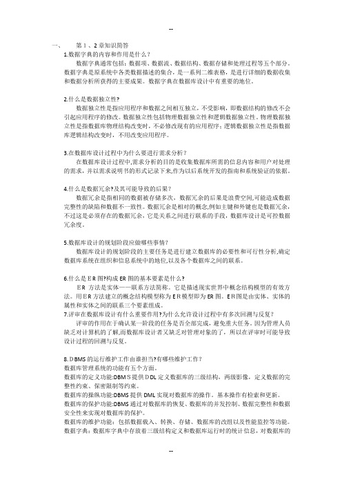 数据库系统原理简答题精粹.docx