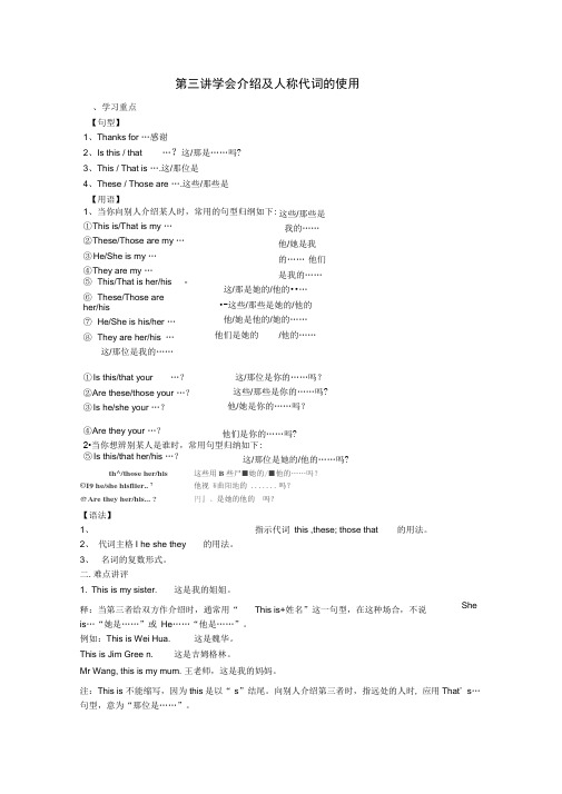 中考英语复习资料-第三讲-学会介绍及人称代词的使用-人教新目标版