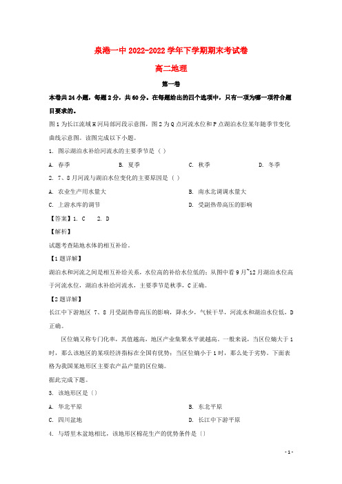 福建省泉州市泉港区第一中学2022_2022学年高二地理下学期期末考试试题含解析