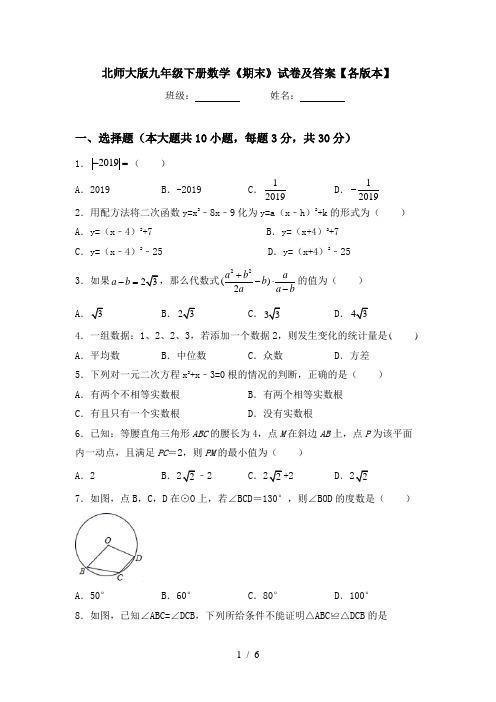 北师大版九年级下册数学《期末》试卷及答案【各版本】