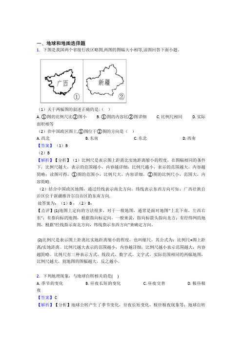 初中地理试卷分类汇编地球和地图(附答案)