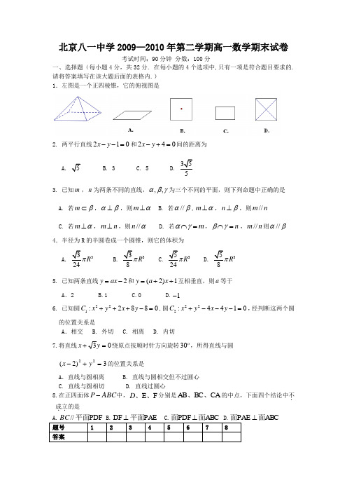 北京八一中学2009—2010年第二学期高一数学期末试卷及答案