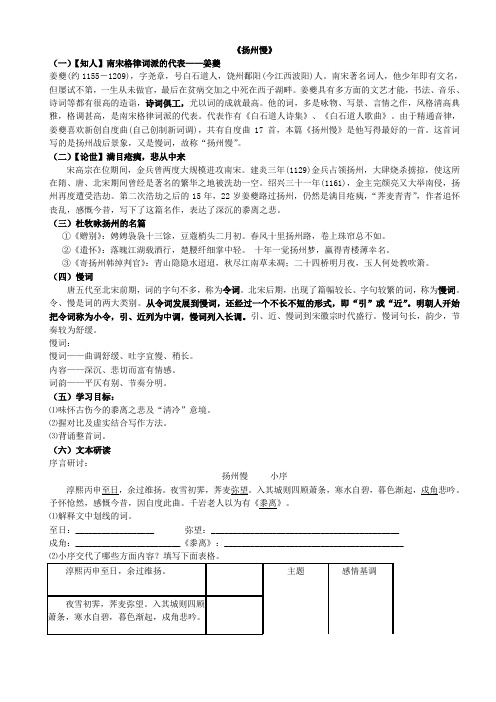 部编版高中语文选择性必修下册4.2《扬州慢》导学案(1)