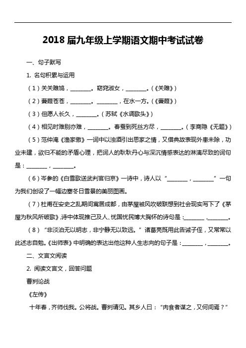 2018届九年级上学期语文期中考试试卷第35套真题)