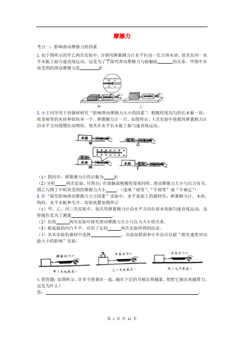 2022中考物理考点练习题：摩擦力(含解析)