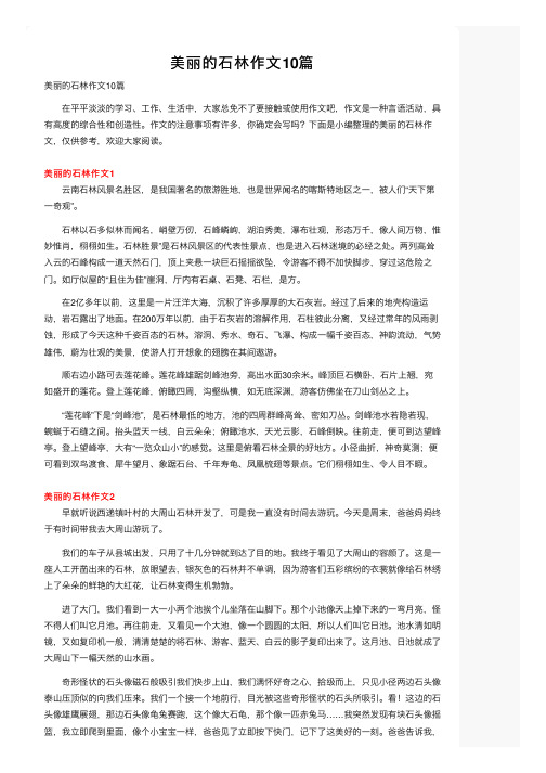 美丽的石林作文10篇