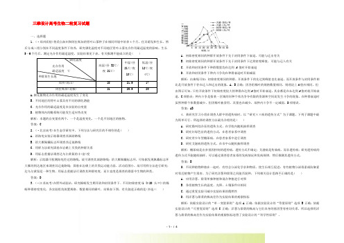 【三维设计】高考生物二轮复习 第一部分专题七战考场