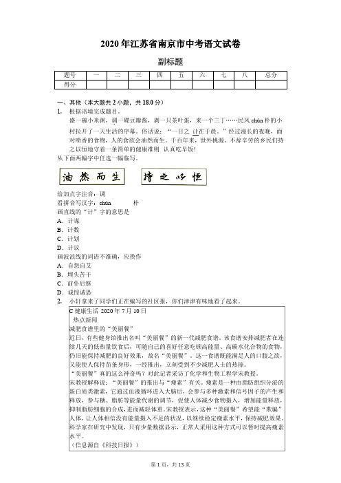 2020年江苏省南京市中考语文试卷(附答案解析)